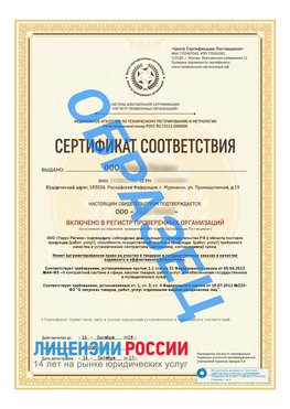 Образец сертификата РПО (Регистр проверенных организаций) Титульная сторона Выселки Сертификат РПО